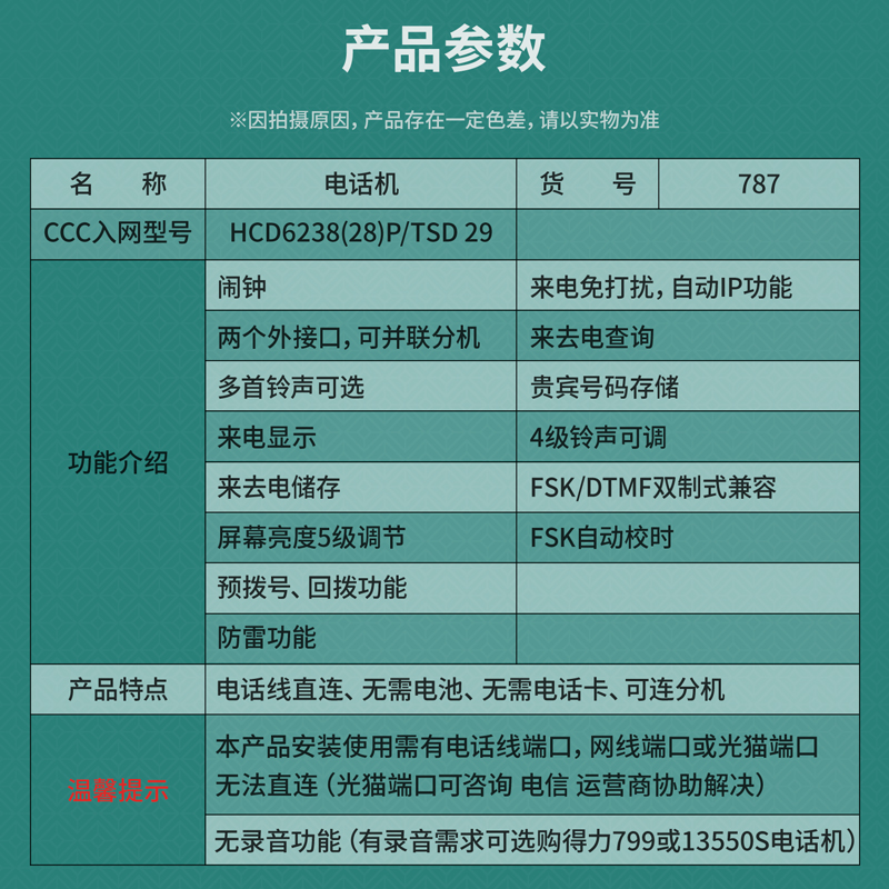 s36沙龙会787电话机(红)(台)