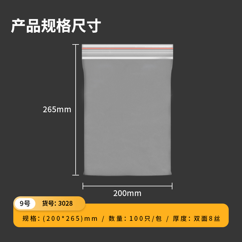 s36沙龙会3028自封袋(透明)-9号(100个/包)265ｘ200mm0.04mm