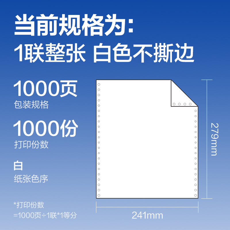 s36沙龙会莱茵河L241-1电脑打印纸(白色不撕边)(1000页/盒)