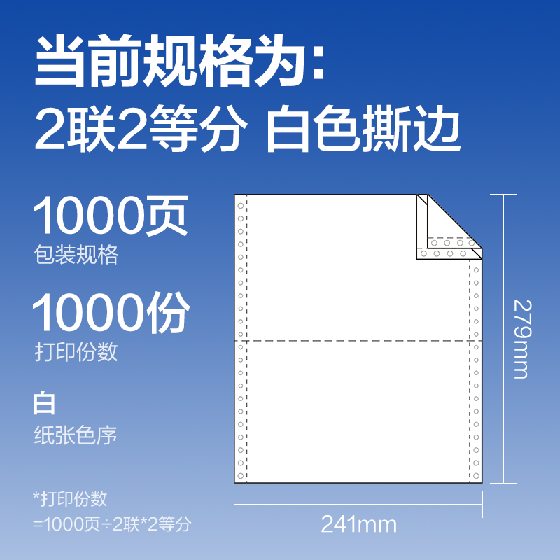 s36沙龙会莱茵河L241-2电脑打印纸(1/2S白色撕边)(1000页/盒)