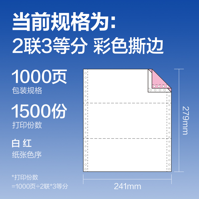 s36沙龙会莱茵河L241-2电脑打印纸(1/3CS彩色撕边)(1000页/盒)