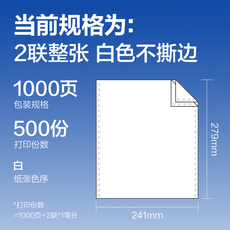 s36沙龙会莱茵河L241-2电脑打印纸(白色不撕边)(1000页/盒)