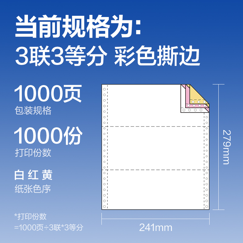 s36沙龙会莱茵河L241-3电脑打印纸(1/3CS彩色撕边)(1000页/盒)