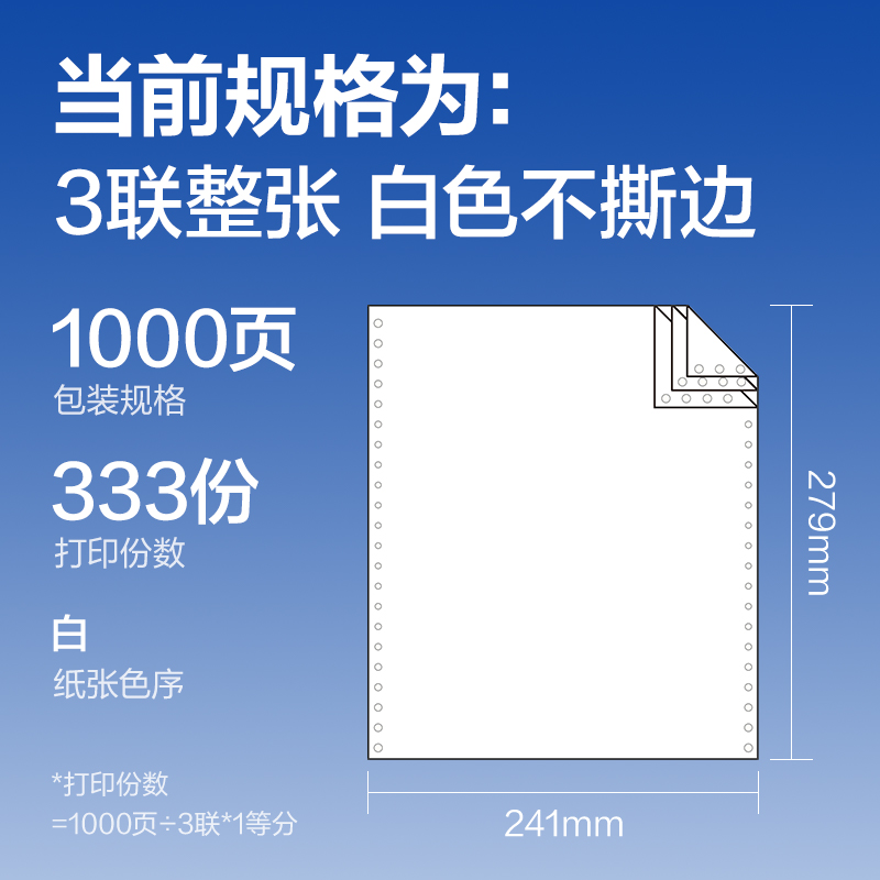 s36沙龙会莱茵河L241-3电脑打印纸(白色不撕边)(1000页/盒)