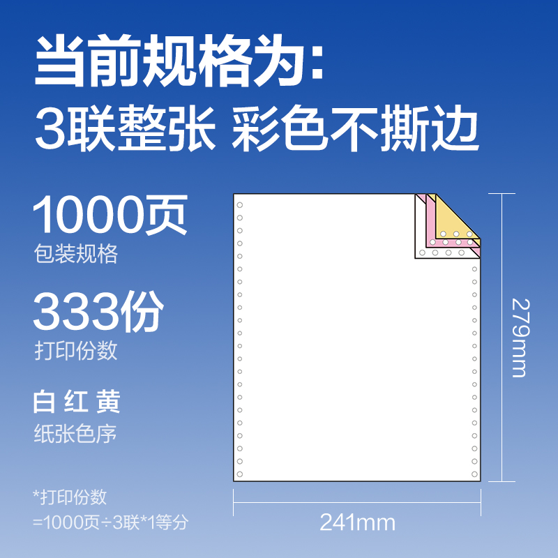 s36沙龙会莱茵河L241-3电脑打印纸(C彩色不撕边)(1000页/盒)