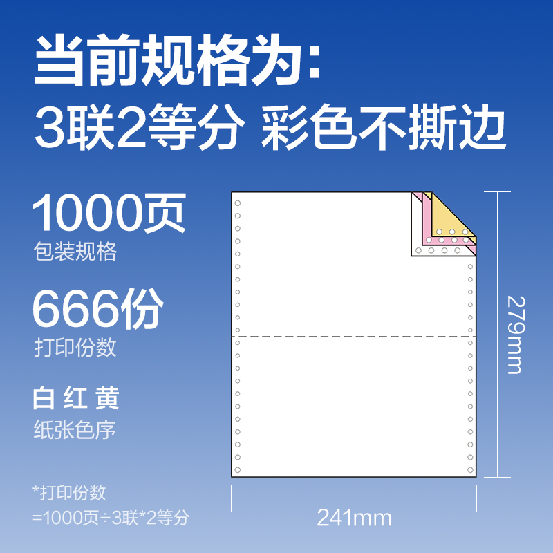 s36沙龙会莱茵河L241-3电脑打印纸(1/2C彩色不撕边)(1000页/盒)