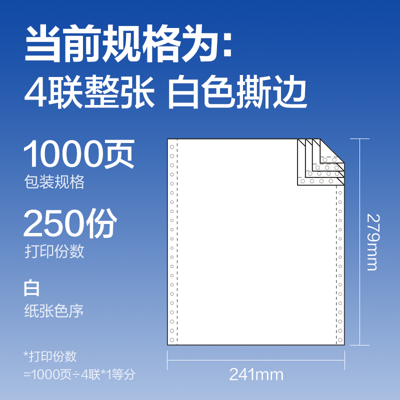 s36沙龙会莱茵河L241-4电脑打印纸(S白色撕边)(1000页/盒)