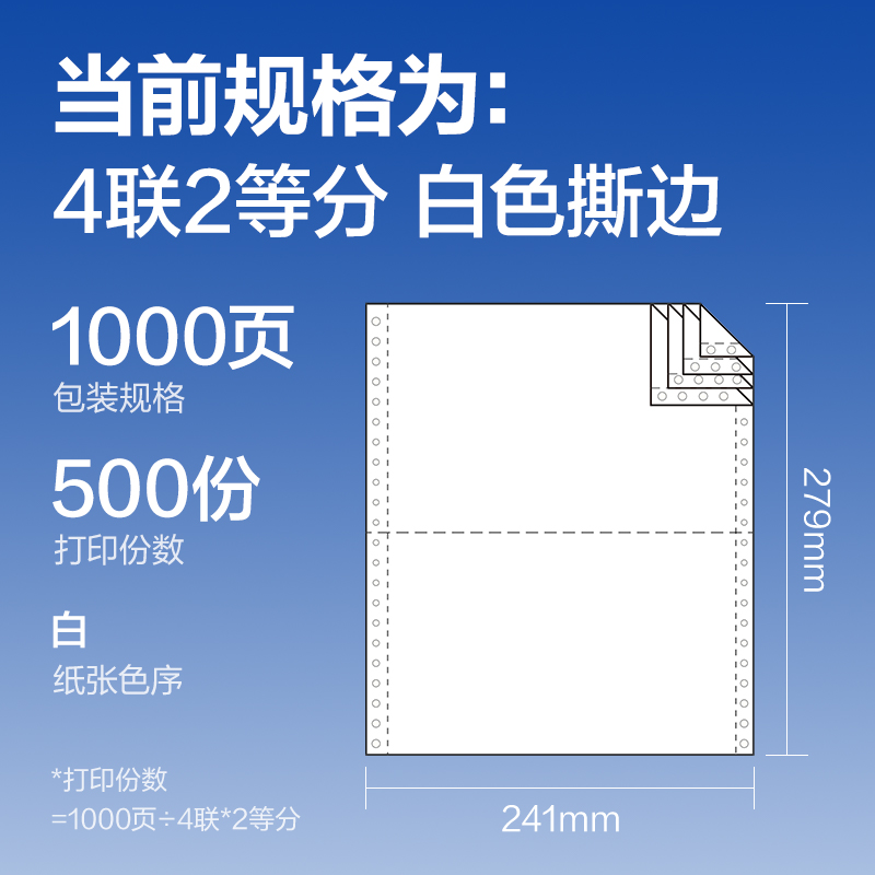 s36沙龙会莱茵河L241-4电脑打印纸(1/2S白色撕边)(1000页/盒)