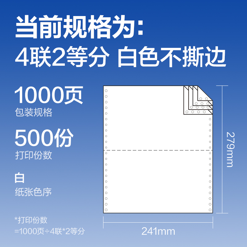 s36沙龙会莱茵河L241-4电脑打印纸(1/2白色不撕边)(1000页/盒)