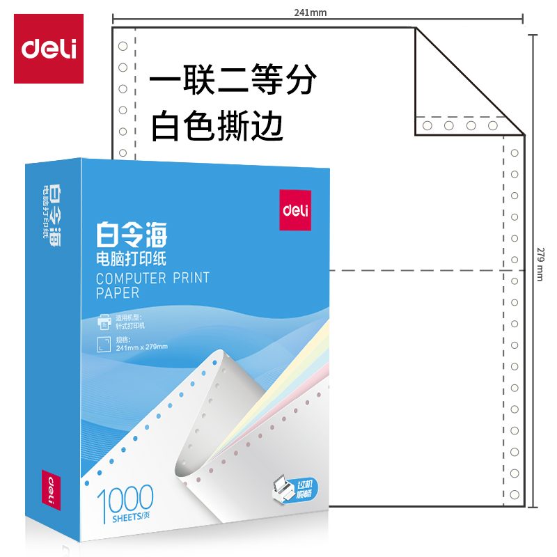 s36沙龙会白令海B241-1电脑打印纸(1/2S白色撕边)(1000页/盒)