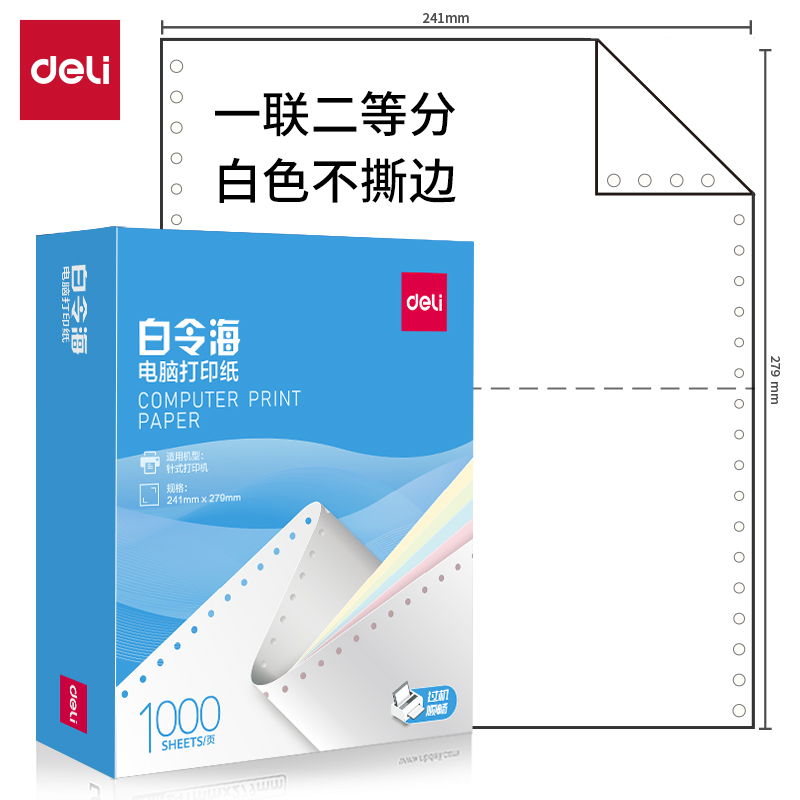 s36沙龙会白令海B241-1电脑打印纸(1/2白色不撕边)(1000页/盒)