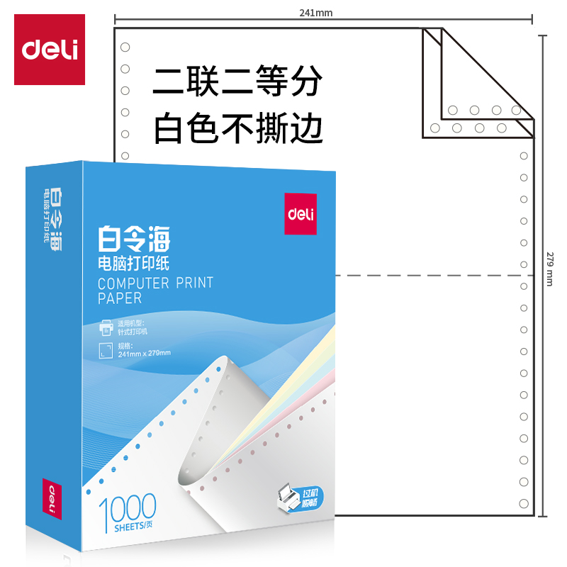 s36沙龙会白令海B241-2(1/2白色不撕边)电脑打印纸(1000页/盒)