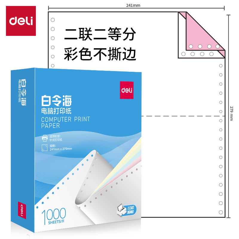 s36沙龙会白令海B241-2电脑打印纸(1/2C彩色不撕边)(1000页/盒)