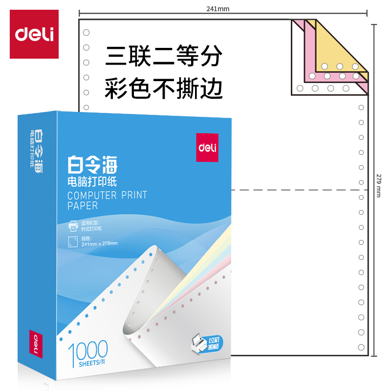 s36沙龙会白令海B241-3电脑打印纸(1/2C彩色不撕边)(1000页/盒)