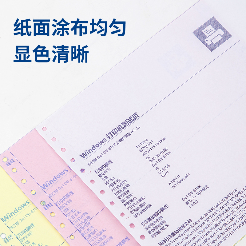 s36沙龙会白令海B241-4电脑打印纸(C彩色不撕边)(1000页/盒)