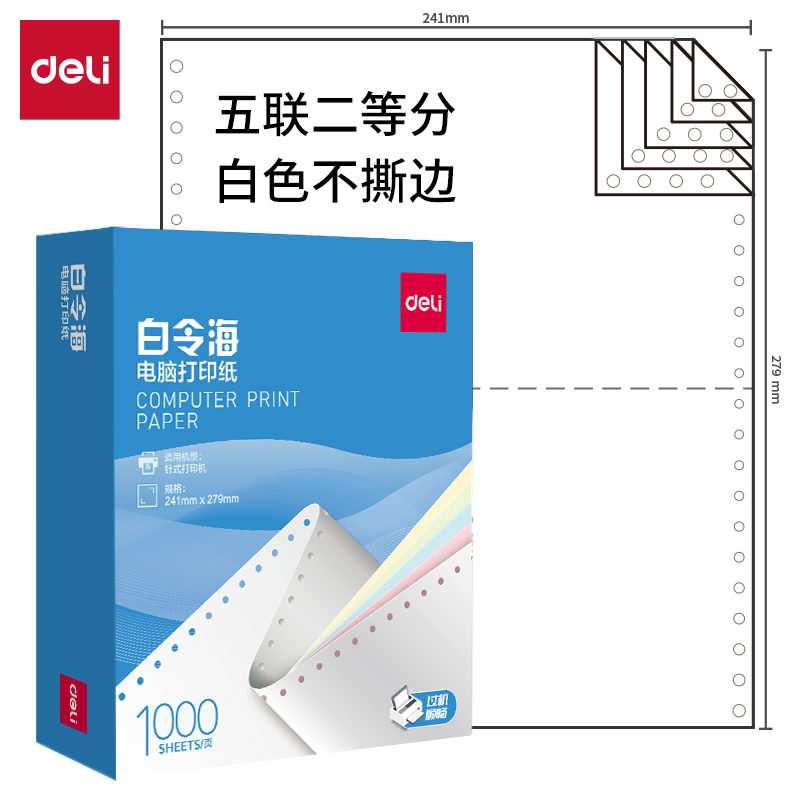 s36沙龙会白令海B241-5电脑打印纸(1/2白色不撕边)(1000页/盒)