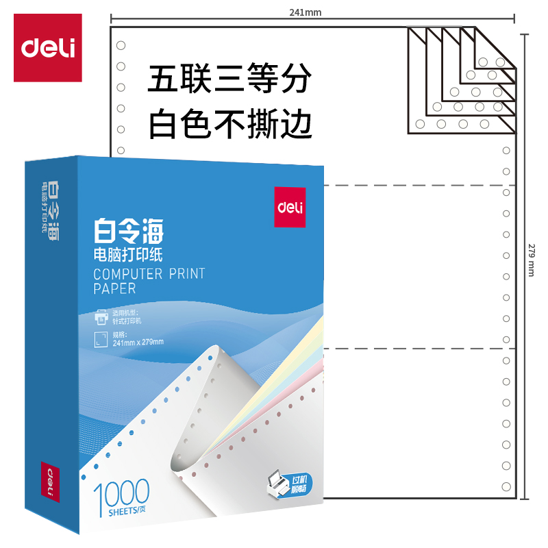 s36沙龙会白令海B241-5电脑打印纸(1/3白色不撕边)(1000页/盒)