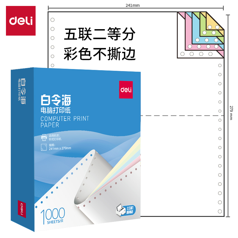 s36沙龙会白令海B241-5电脑打印纸(1/2C彩色不撕边)(1000页/盒)