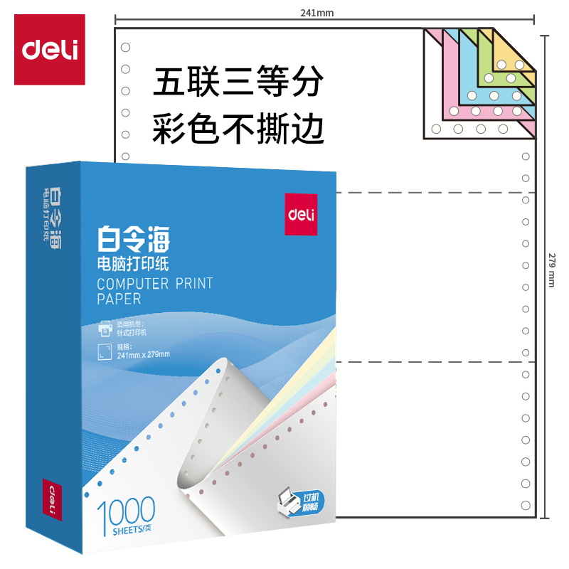 s36沙龙会白令海B241-5电脑打印纸(1/3C彩色不撕边)(1000页/盒)