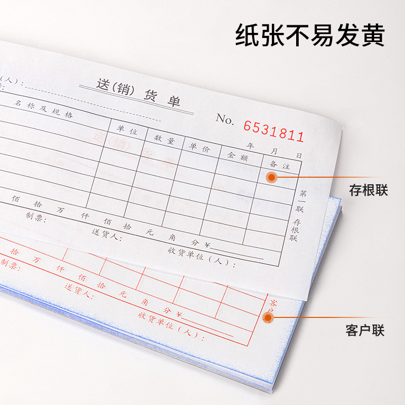 s36沙龙会3530二联送(销)货单54k-175x85mm-30份(混)(本)