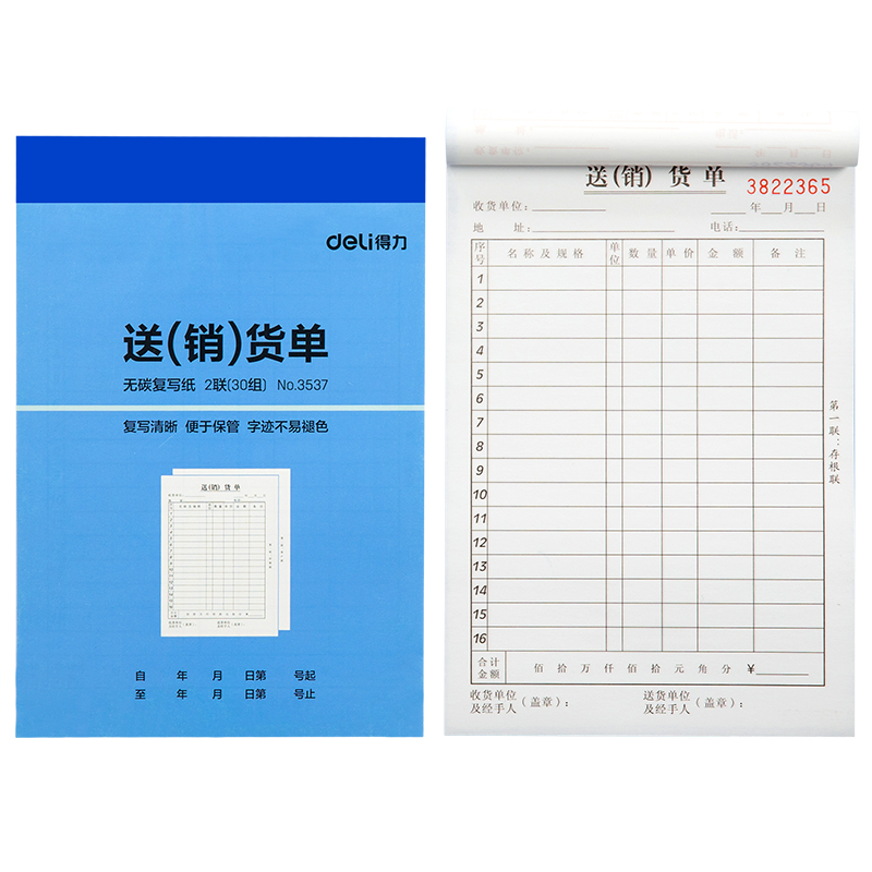 s36沙龙会3537二联送(销)货单32k-188x129mm-30份(混)(本)