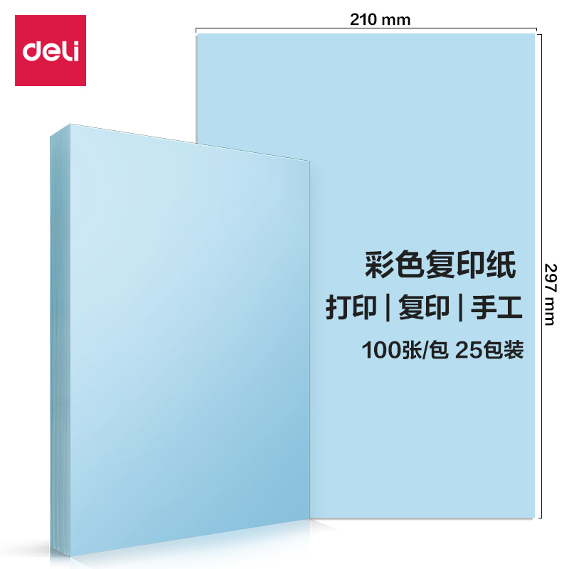 s36沙龙会7391彩色复印纸70g-A4-100页/包-25包(浅蓝)(包)