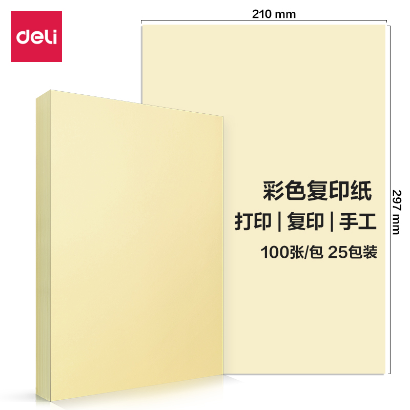 s36沙龙会7391彩色复印纸70g-A4-100页/包-25包(浅黄)(包)