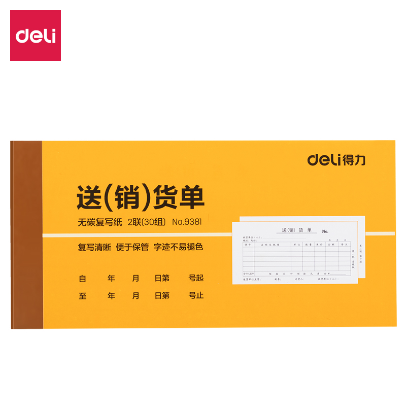 s36沙龙会9381二联送(销)货单54k-175x85mm-30份(混)(本)