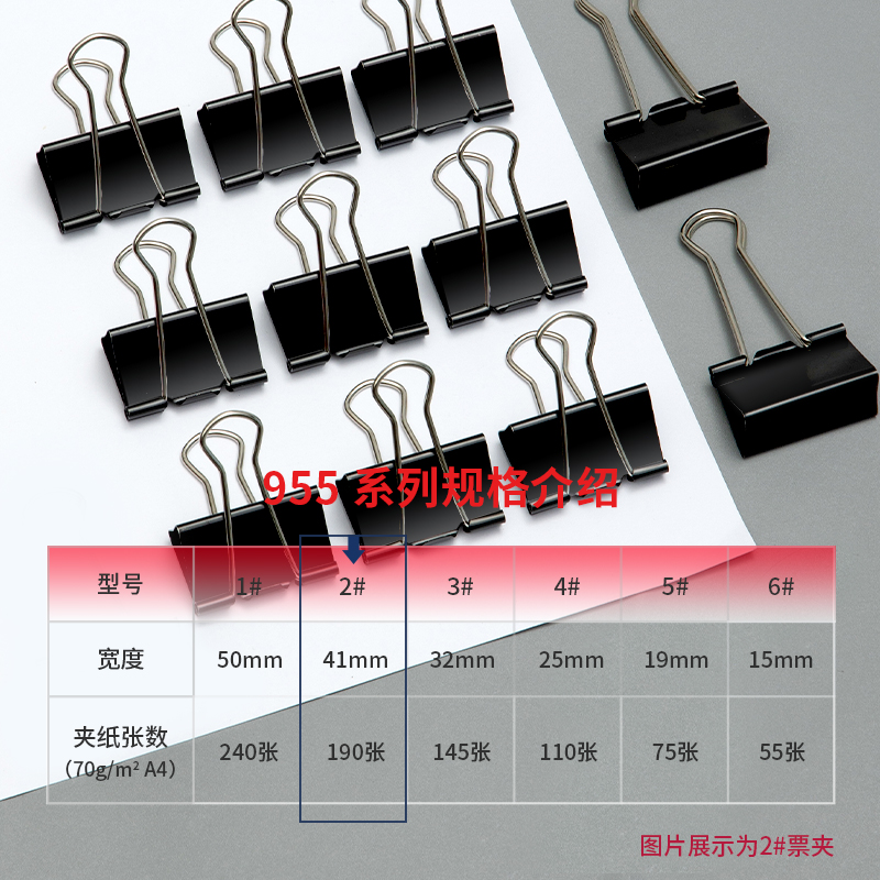 s36沙龙会9542-2#长尾票夹41mm盒装(黑)(12只/盒)