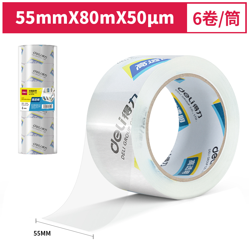 s36沙龙会30289封箱胶带55mm*80m*50um(6卷/筒)(高透)