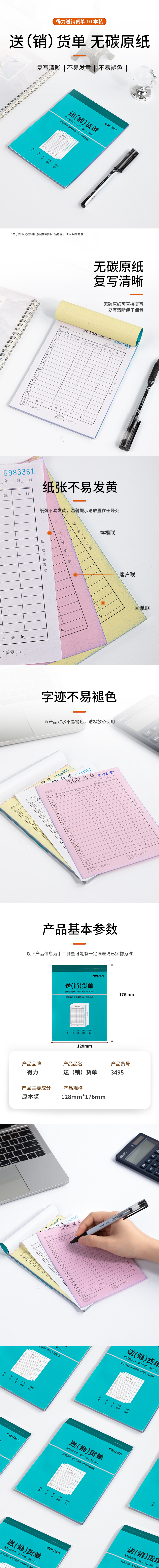 s36沙龙会3495三联销货清单36k-176x128mm-20份(混)(本)