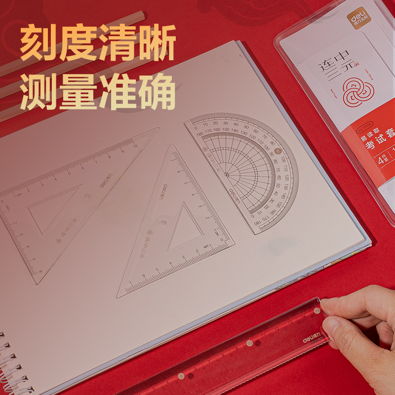 s36沙龙会71950连中三元考试套尺(透明)(套)