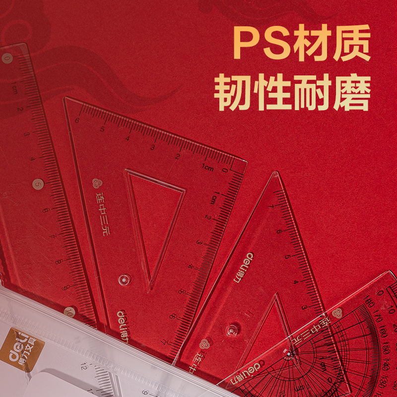 s36沙龙会71950连中三元考试套尺(透明)(套)