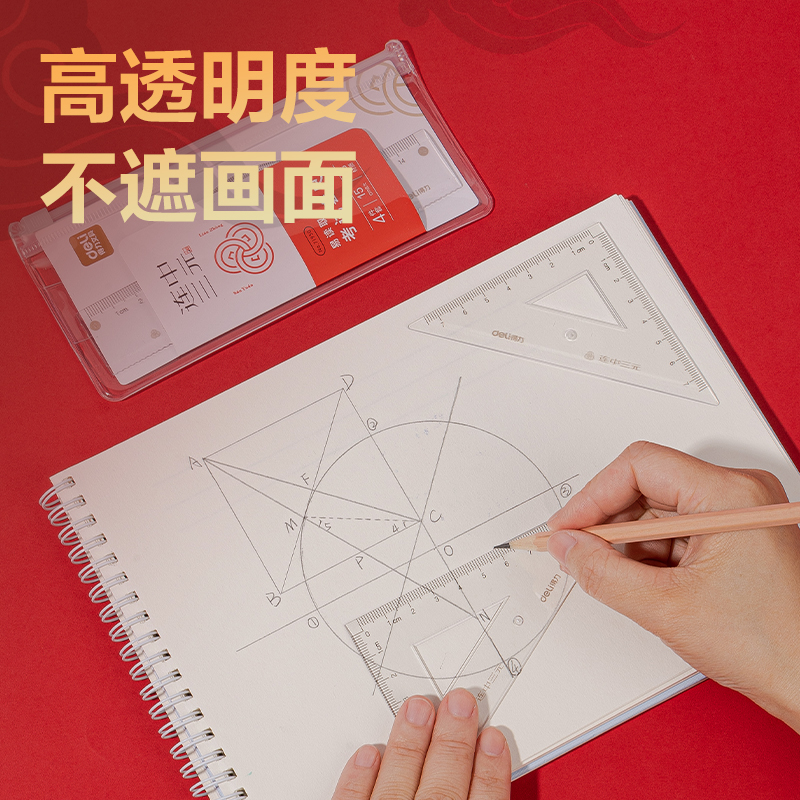 s36沙龙会71950连中三元考试套尺(透明)(套)