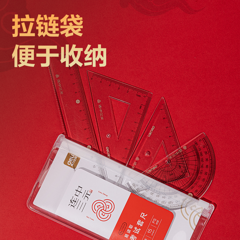 s36沙龙会71950连中三元考试套尺(透明)(套)
