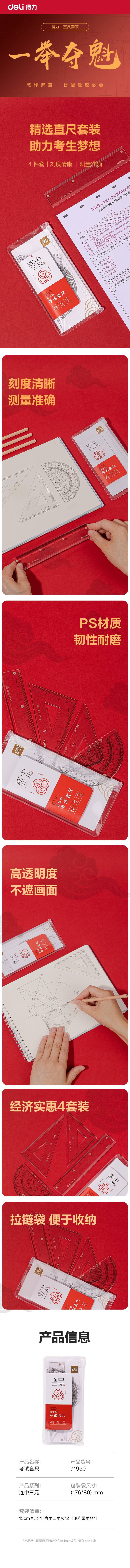 s36沙龙会71950连中三元考试套尺(透明)(套)