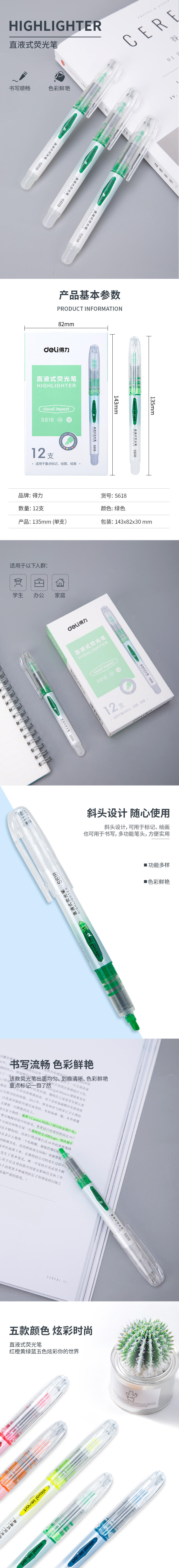 s36沙龙会S618直液式荧光笔(绿)