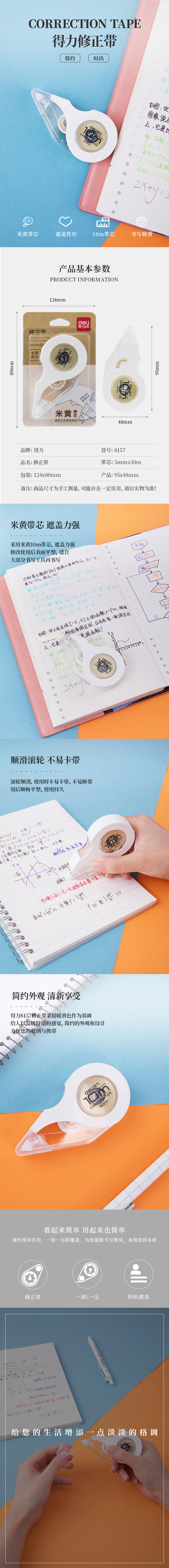 s36沙龙会8157米黄带芯修正带(白灰)