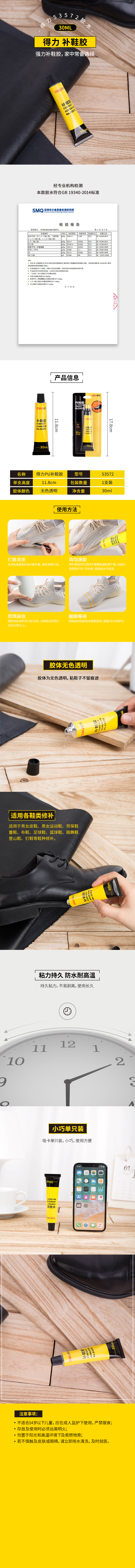 s36沙龙会53572-补鞋胶(透明)(30ml*1支/卡)