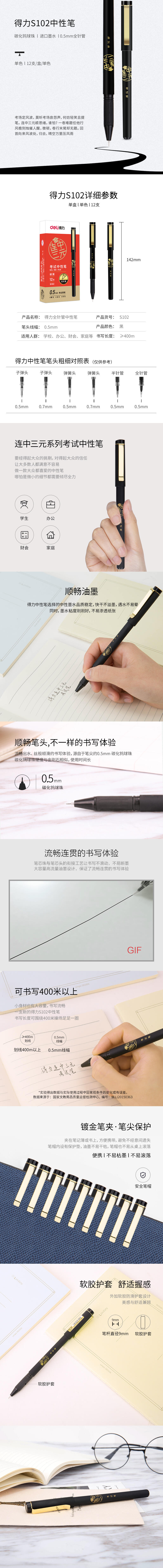 s36沙龙会S102考试中性笔0.5mm全针管(黑)