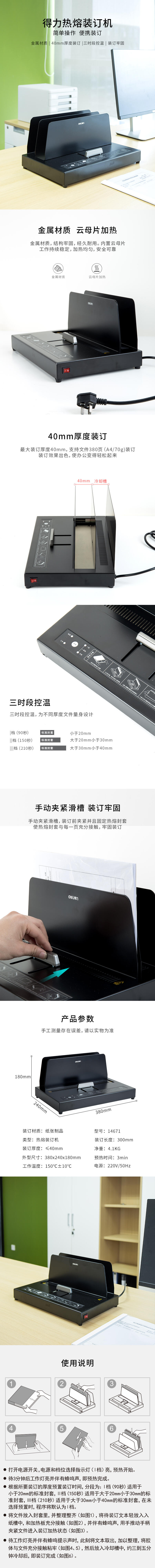 s36沙龙会14671热熔装订机(黑)