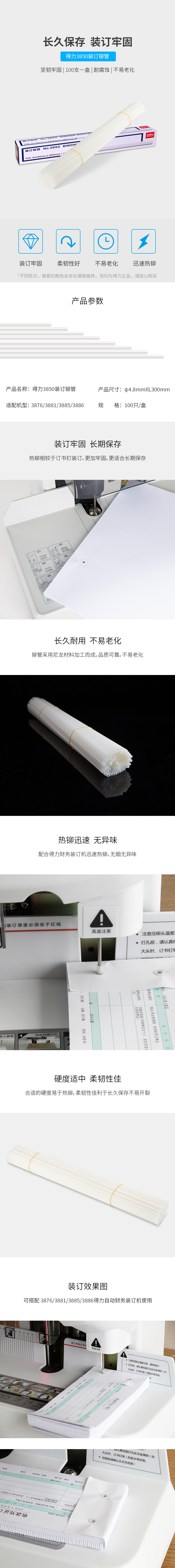 s36沙龙会3850装订铆管(白)(100根/盒)