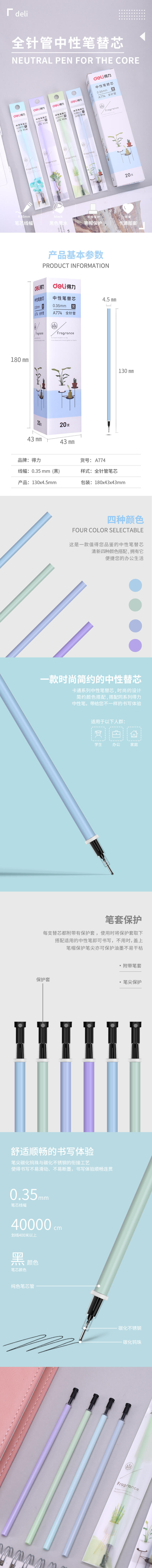s36沙龙会A774中性替芯0.35mm全针管(黑)