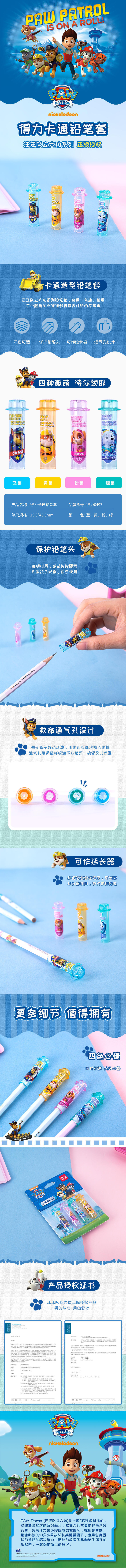 s36沙龙会0497汪汪队立大功铅笔套(混)(4个/卡)