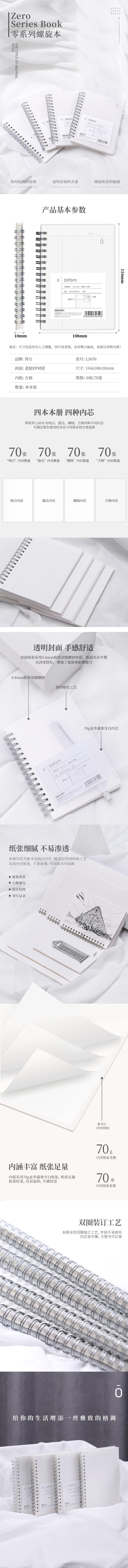 s36沙龙会L5070_PP螺旋本(零系列方格)