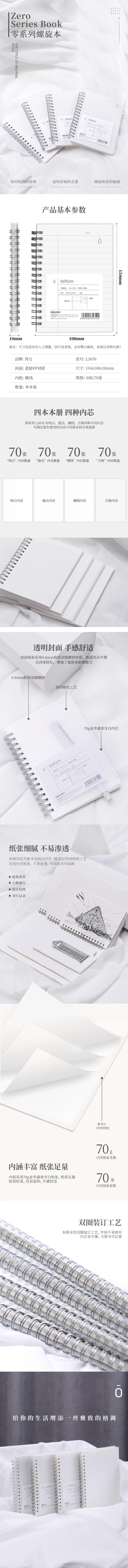 s36沙龙会L5070_PP螺旋本(零系列横线)