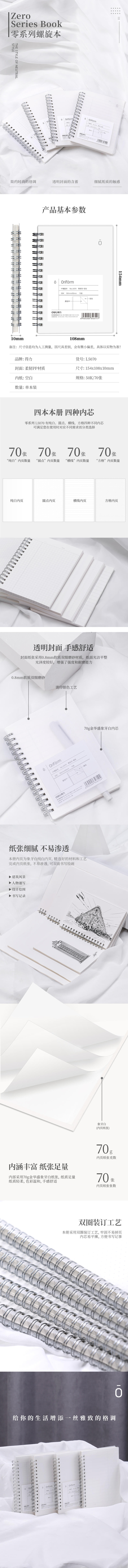 s36沙龙会L5070_PP螺旋本(零系列空缺)