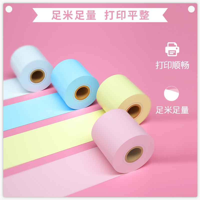 s36沙龙会XH02彩色热敏打印纸(混)