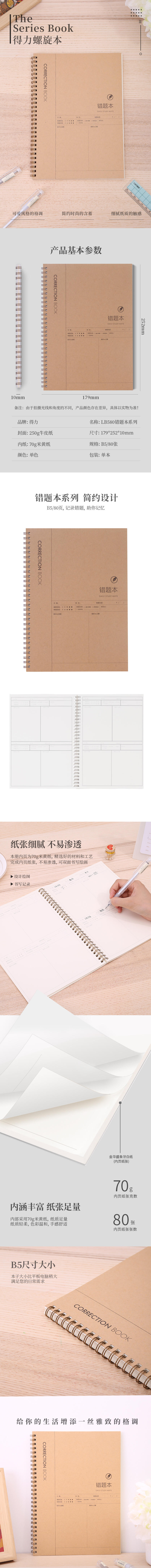 s36沙龙会LB580螺旋本(错题)