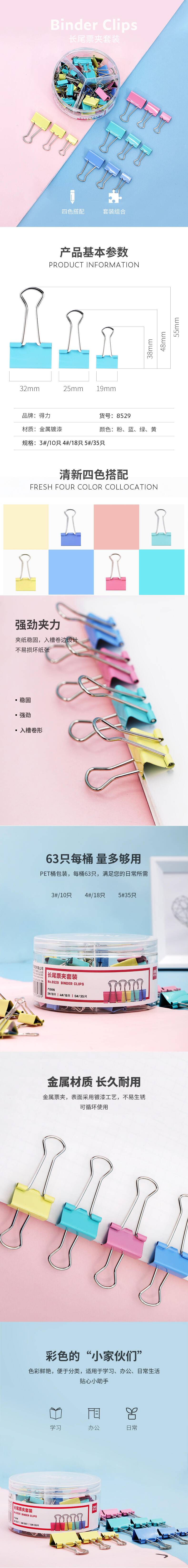 s36沙龙会8529长尾票夹套装(混)(63只/筒)